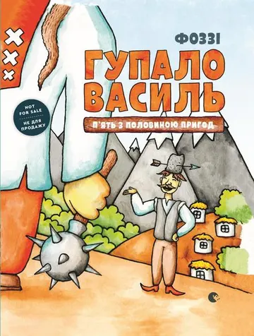 Гупало Василь – obálka