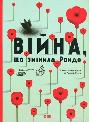 Війна, що змінила Рондо – obálka