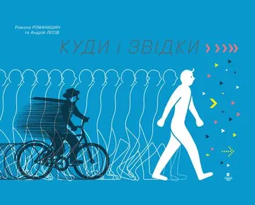 КУДИ І ЗВІДКИ – obálka