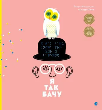Я так бачу – obálka