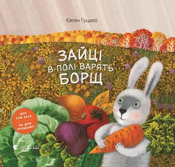 Зайці в полі варять борщ – obálka
