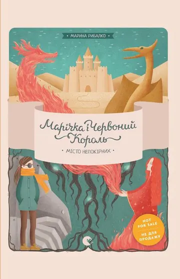 Місто непокірних – obálka
